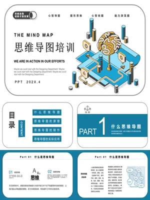 思维导图画法培训
