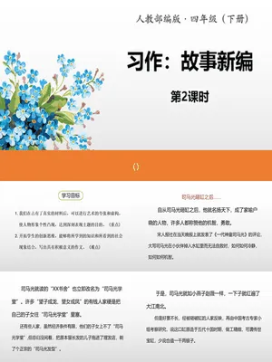 故事新编PPT课件3
