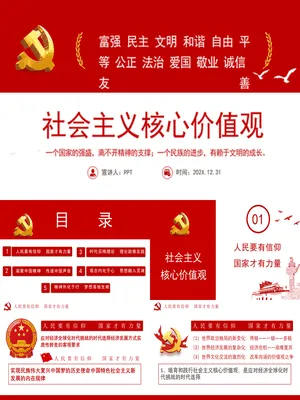 社会主义核心价值观教育