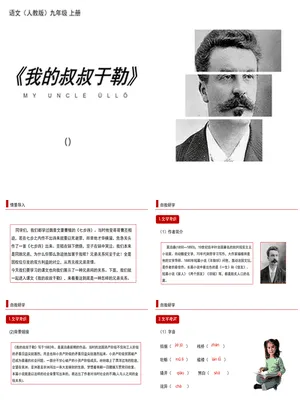 我的叔叔于勒PPT课件4
