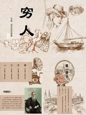 穷人PPT课件4