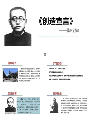 创造宣言PPT课件4