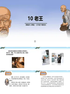 老王PPT课件5