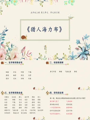 猎人海力布PPT课件1