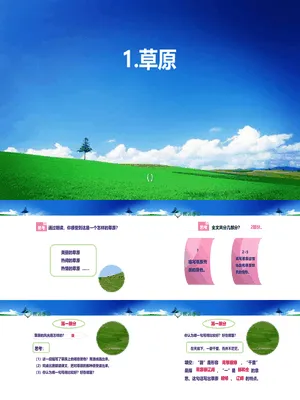 草原PPT课件1
