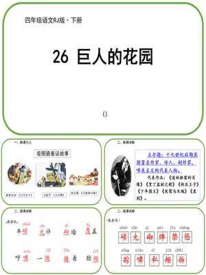 巨人的花园PPT课件8