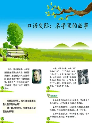 名字里的故事PPT课件2
