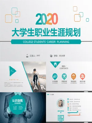 P88652大学生职业规划