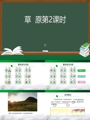 草原PPT课件8