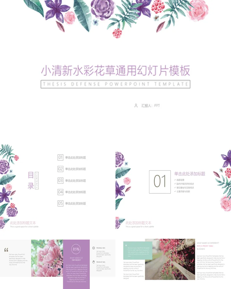 小清新水彩花草通用