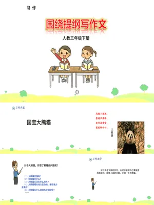 围绕提纲写作文PPT课件1