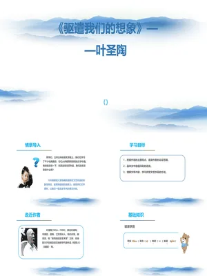驱遣我们的想象PPT课件2