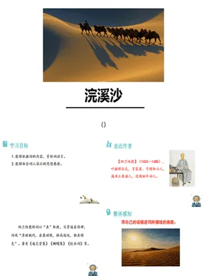 浣溪沙·身向云山那畔行PPT课件2