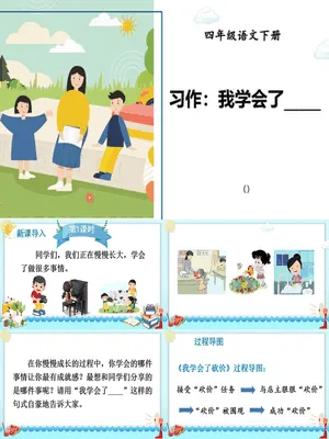 我学会了PPT课件5