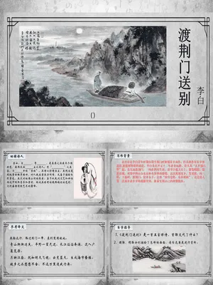 渡荆门送别PPT课件1