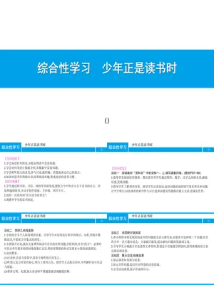 少年正是读书时PPT课件2