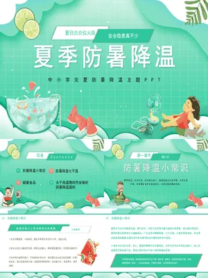 夏季高温防暑降温知识