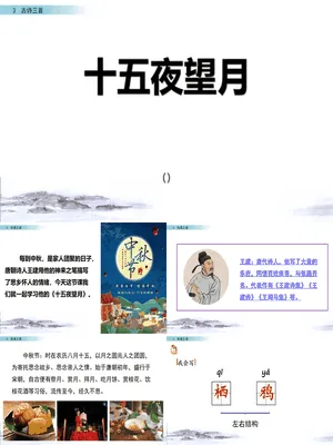 十五夜望月PPT课件2