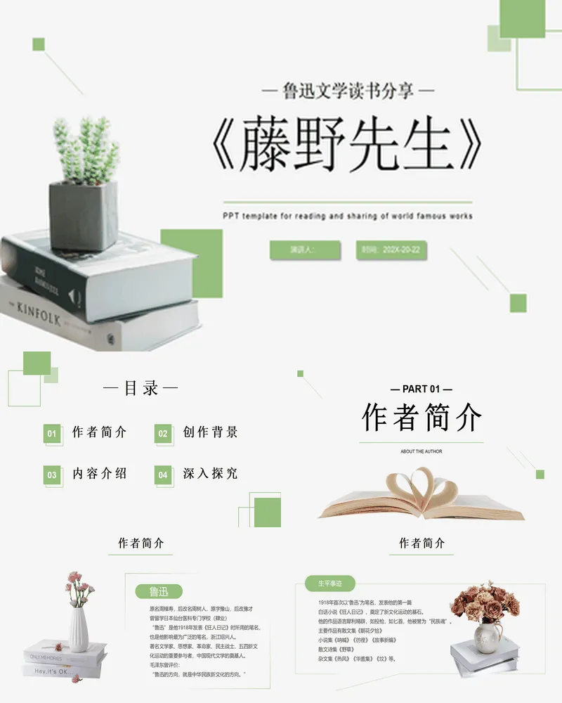 绿色书籍盆栽背景的《藤野先生》鲁迅文学读书分享