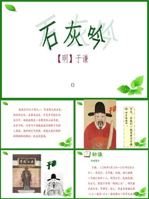 石灰吟PPT课件3