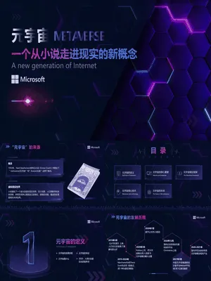 虚拟现实世界元宇宙介绍