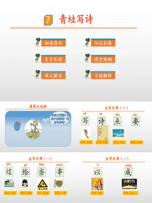 青蛙写诗PPT课件8