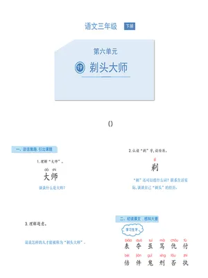 剃头大师PPT课件1