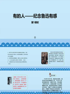 有的人—纪念鲁迅有感PPT课件2