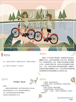 学写倡义书PPT课件3