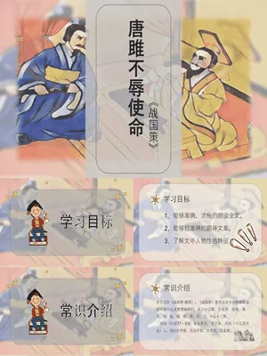 唐雎不辱使命PPT课件1