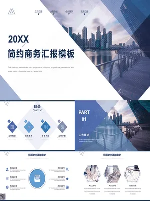 简约大气商务汇报