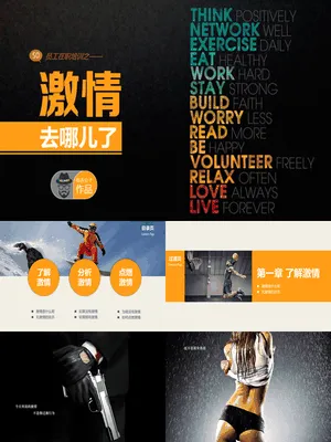 P18245员工工作积极性激励培训PPT