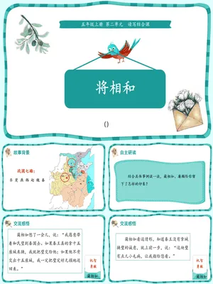 将相和PPT课件5