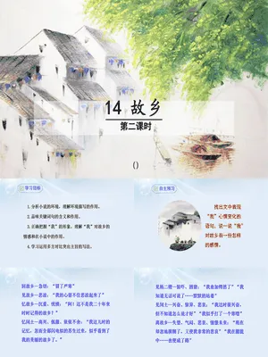 故乡PPT课件5