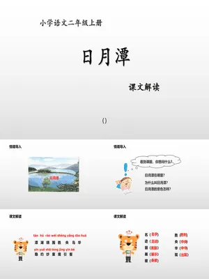 日月潭PPT课件1