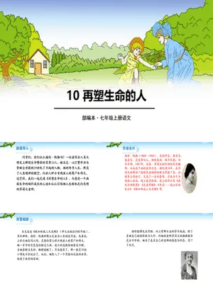 再塑生命的人PPT课件6