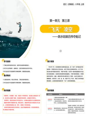 飞天凌空PPT课件7