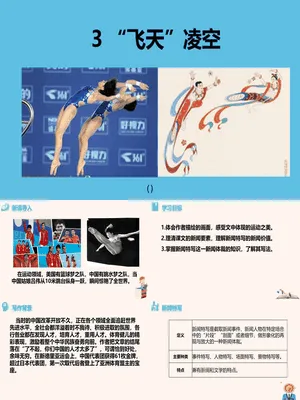 飞天凌空PPT课件4