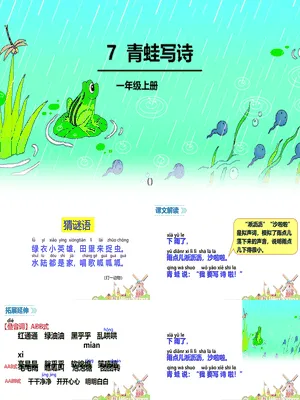 青蛙写诗PPT课件7
