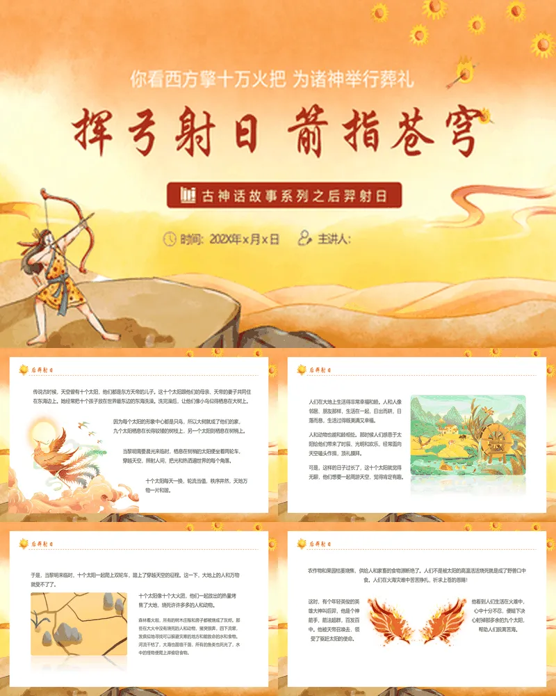 “挥弓射日箭指苍穹”古神话故事系列之后羿射日