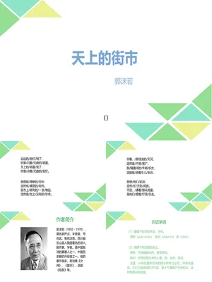 天上的街市PPT课件3