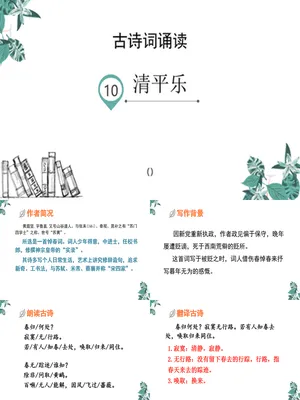 清平乐PPT课件2