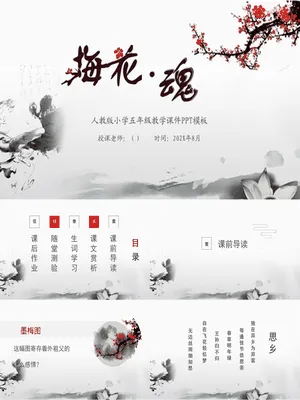 梅花魂PPT课件6