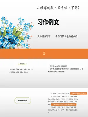 习作例文PPT课件1