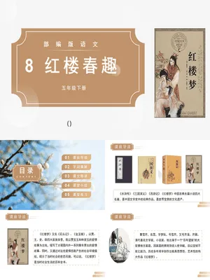 红楼春趣PPT课件5