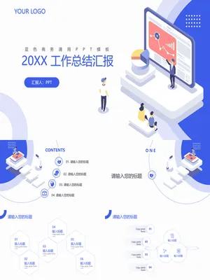 清爽扁平化工作总结汇报