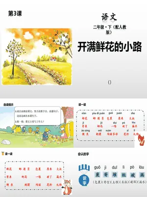 开满鲜花的小路PPT课件5