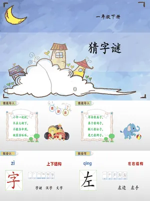 猜字谜PPT课件5