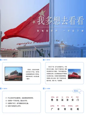 我多想去看看PPT课件4