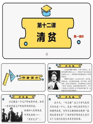 清贫PPT课件4